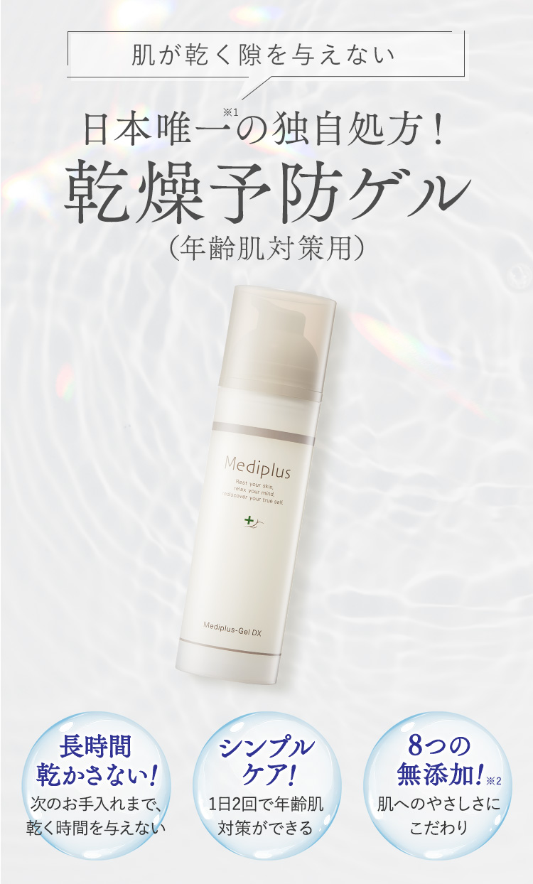 Mediplus（メディプラス） 【公式】メディプラスゲルDX 160g (2か月分
