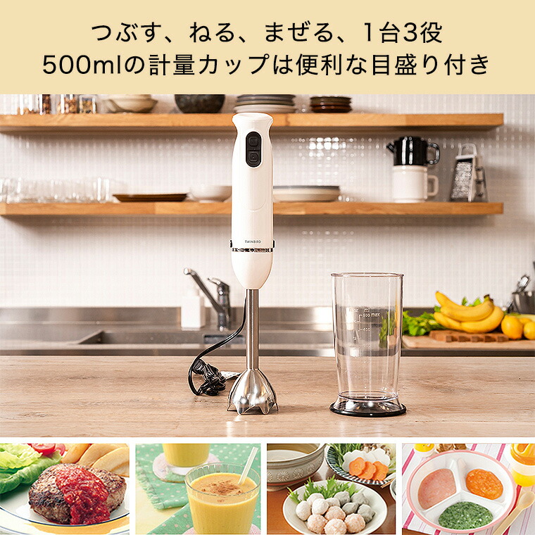 ツインバード ハンディーブレンダー KC-4834W 送料無料 / TWINBIRD