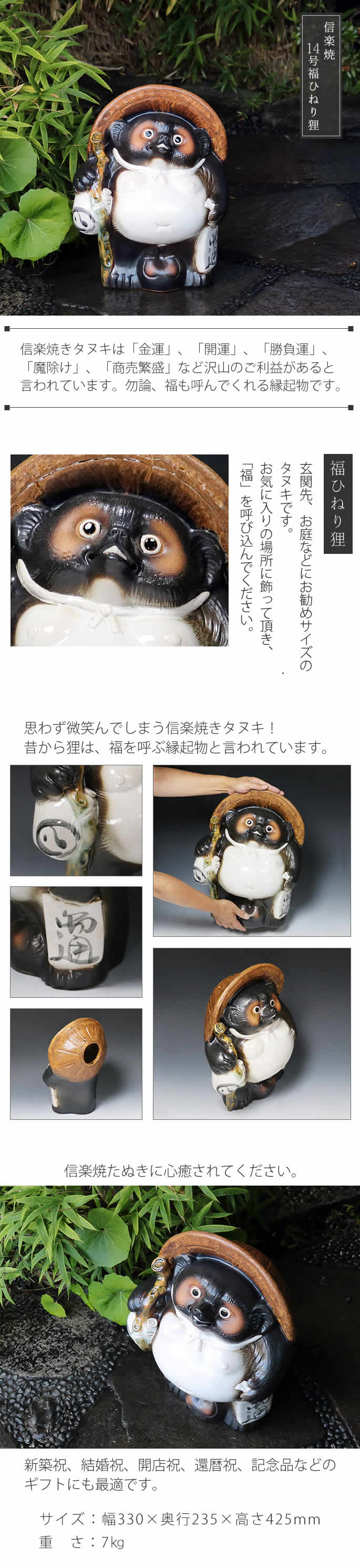 信楽焼 14号福ひねり狸 たぬき タヌキ 開運 縁起物 可愛い 陶器 商売