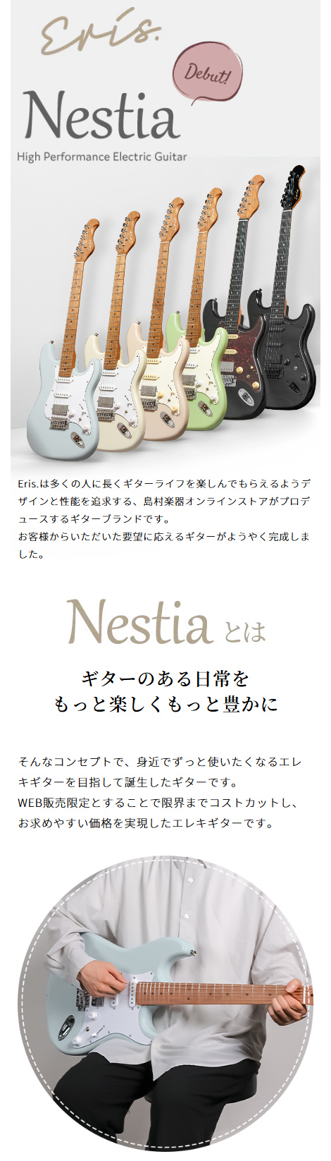 Eris Nestia ストラトキャスター ローステッドネック 新品同様！ Eris
