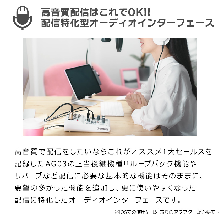 YAMAHA（ヤマハ） AG03 MK2 White（ホワイト） 配信用ミキサー