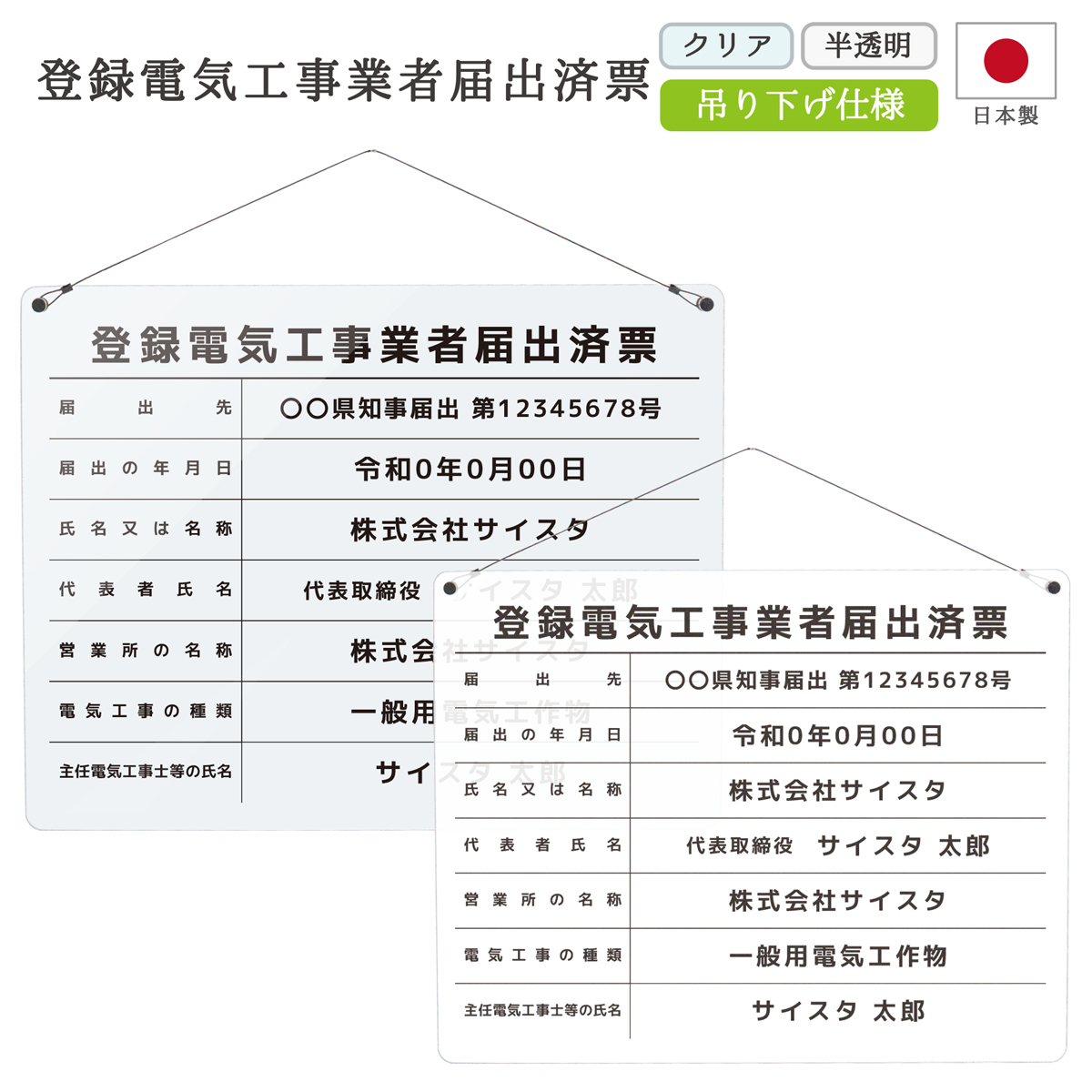 サインスタイル 登録電気工事業者届出済票 吊り下げ 看板 法令サイズ