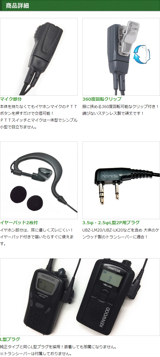 FIELD GEAR（フィールドギア） ケンウッド用 イヤホンマイク 2ピン