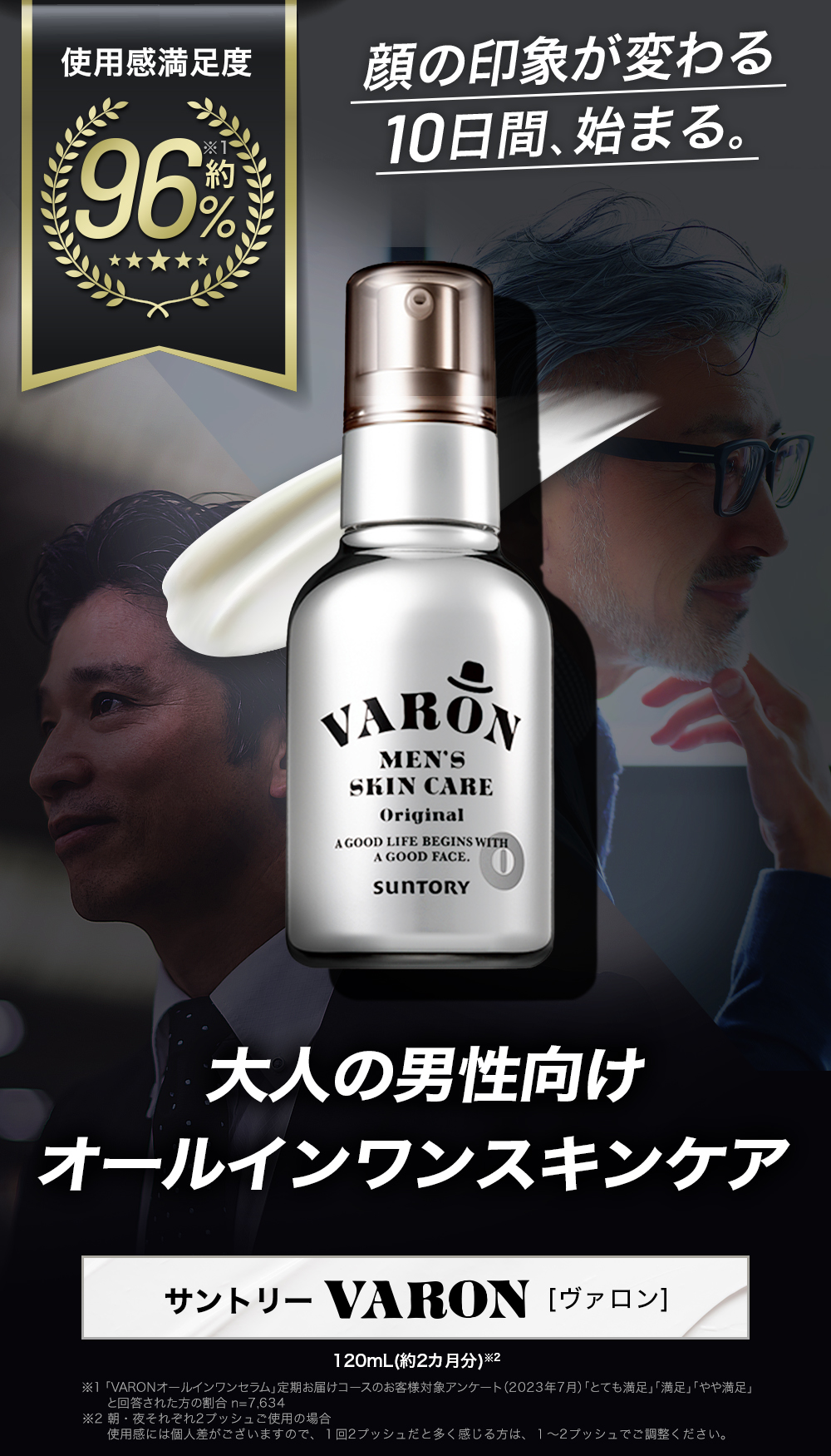 サントリーウエルネス VARON オールインワンセラム ORIGINAL