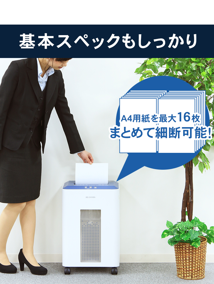 IRIS OHYAMA（アイリスオーヤマ） シュレッダー クロスカット オフィス