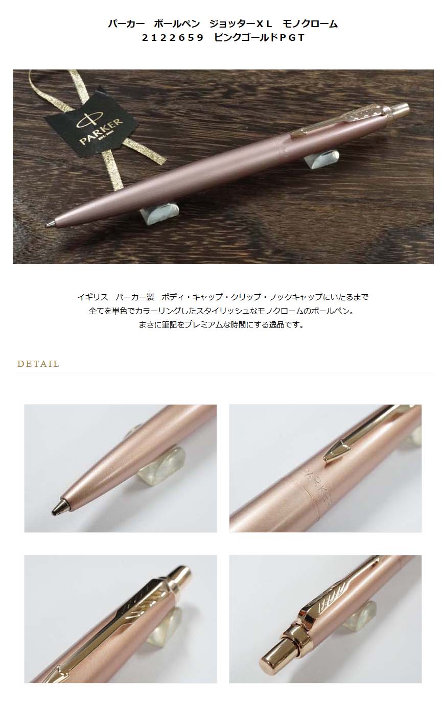 PARKER（パーカー） ボールペン ジョッターXL モノクローム