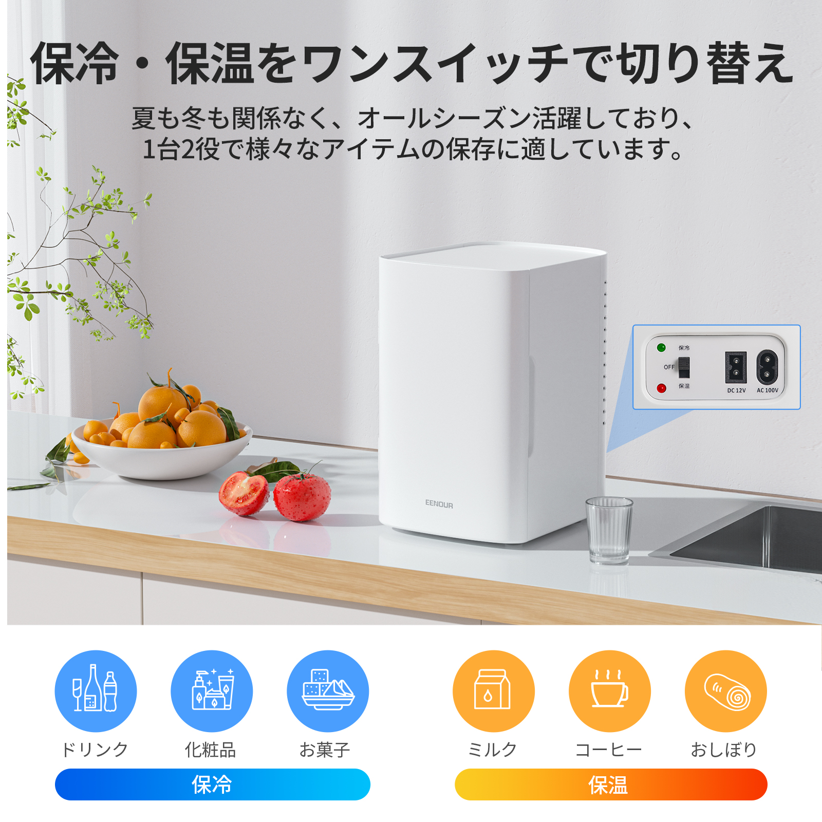 EENOUR 小型冷蔵庫 冷温庫 日本製冷却シート EENOUR 6L 保冷 保温 ミニ