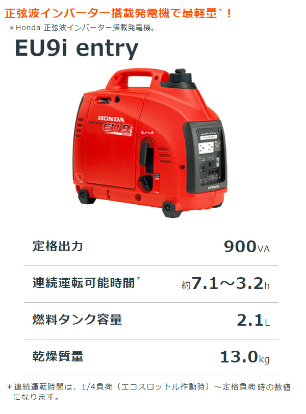 ホンダ（HONDA） 発電機 インバーター EU9i JN3 : 買援隊ヤフー店