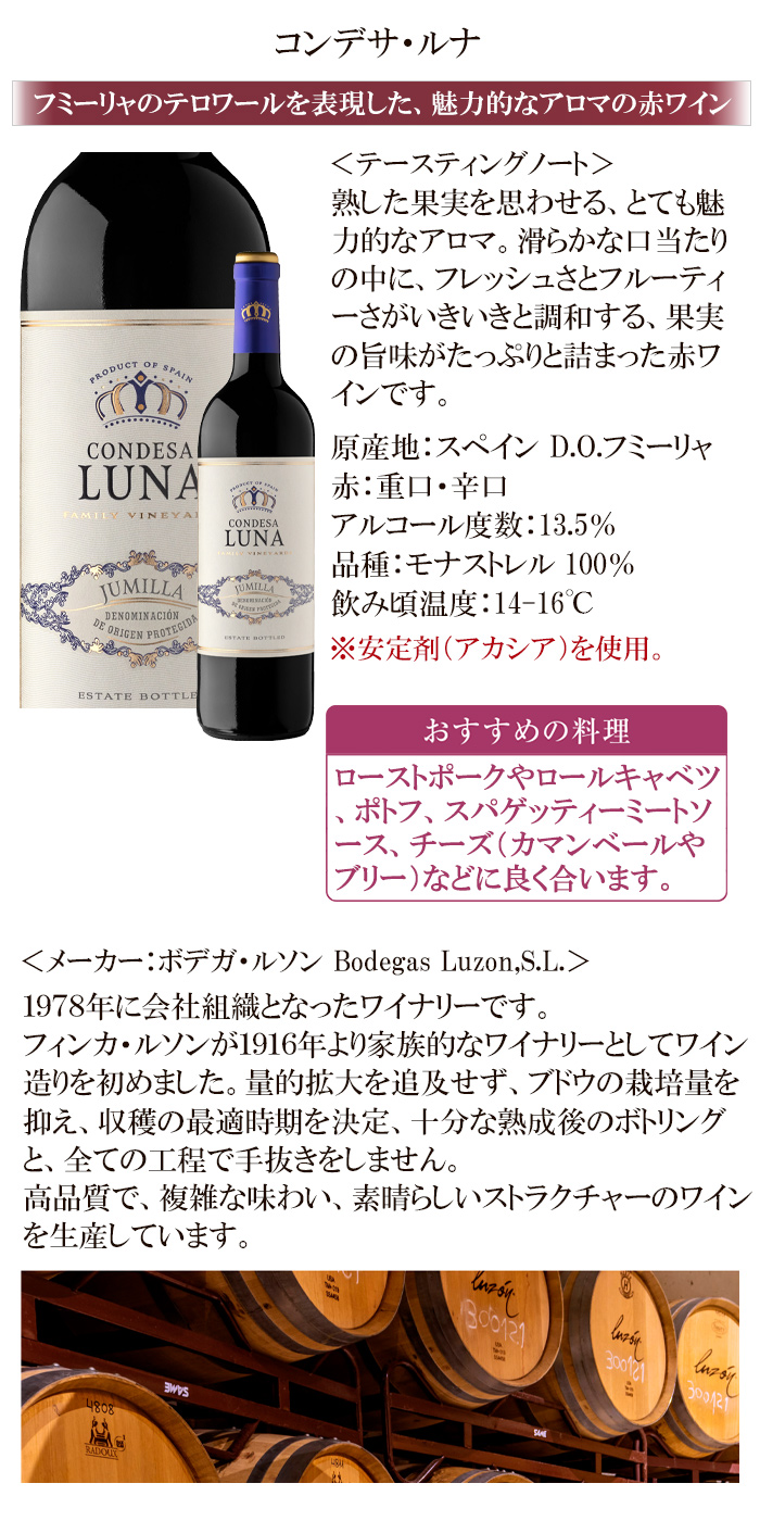 ワイン 赤ワイン コンデサ ルナ スペイン 金賞 重口 辛口 スペイン