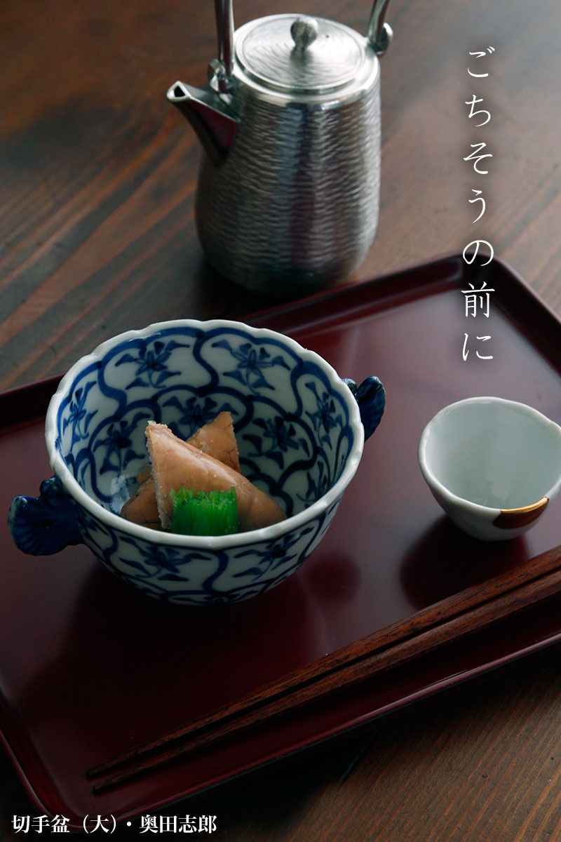 九谷焼：染付双耳向付・須田菁華《小鉢・9.0cm》 : 和食器の愉しみ