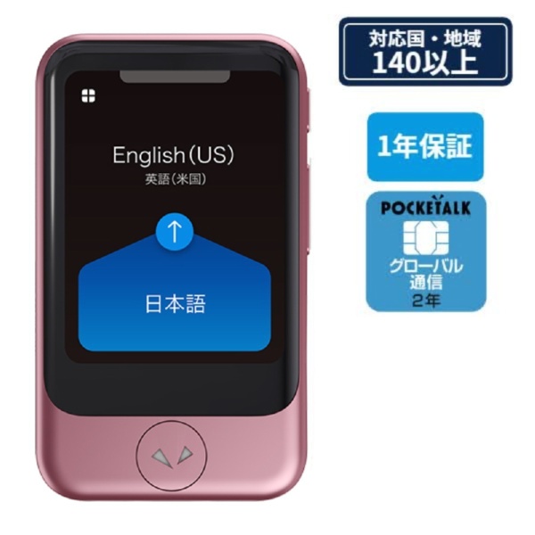 翻訳機本体 | ビックカメラ JREMALL店：ビックカメラ｜JR東日本が運営