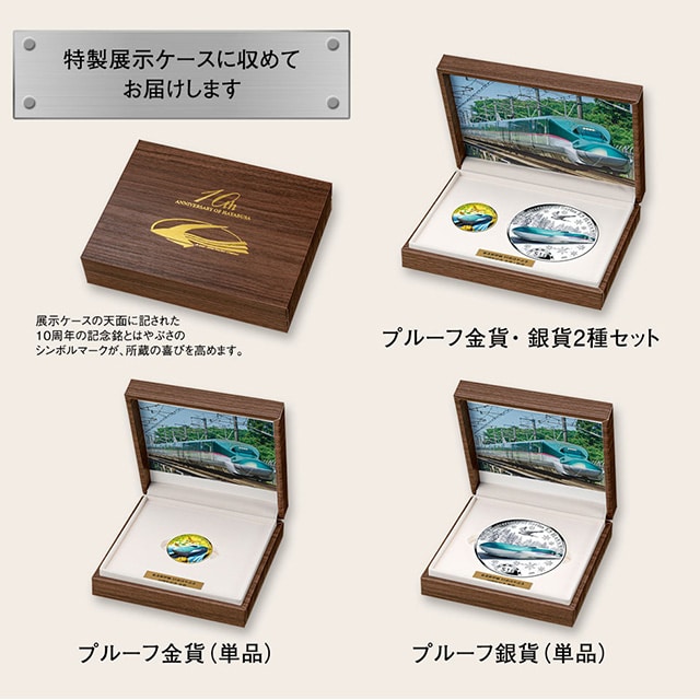 G360 東北新幹線 E5系はやぶさ 10周年記念 2000枚限定 プルーフ貨幣