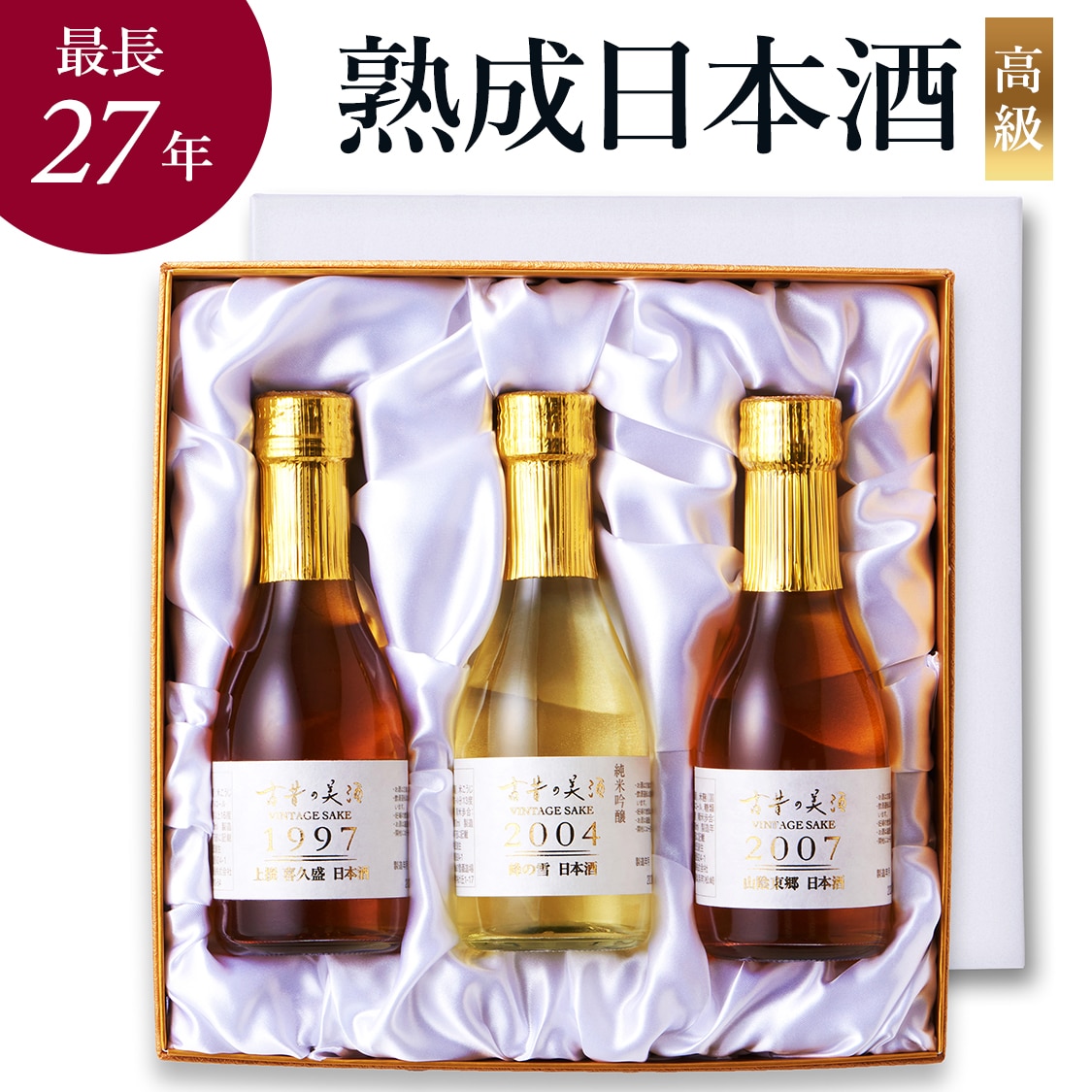 ヴィンテージ日本酒：古昔の美酒 JRE MALL店｜JR東日本が運営【JRE