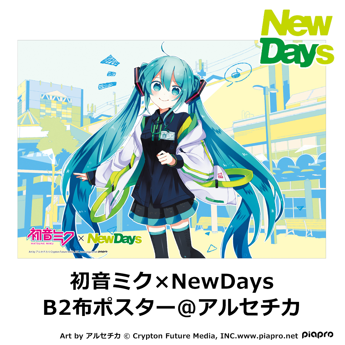 雑貨】初音ミク×NewDays B2布ポスター@アルセチカ:NewDays通販｜JRE