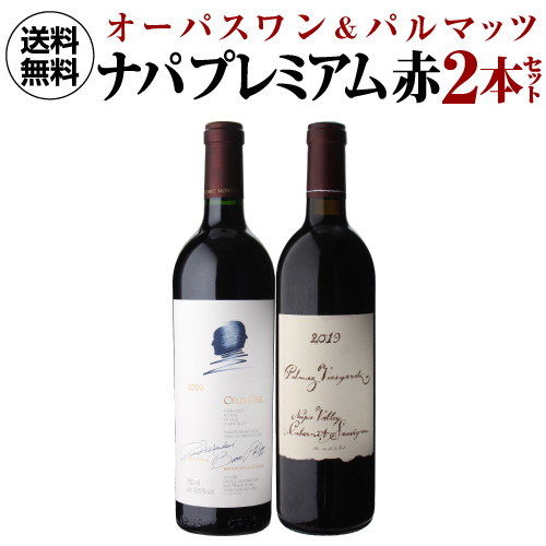 響】オーパス・ワン 750ml Opus One 2019 2本セット オーパスワン2019