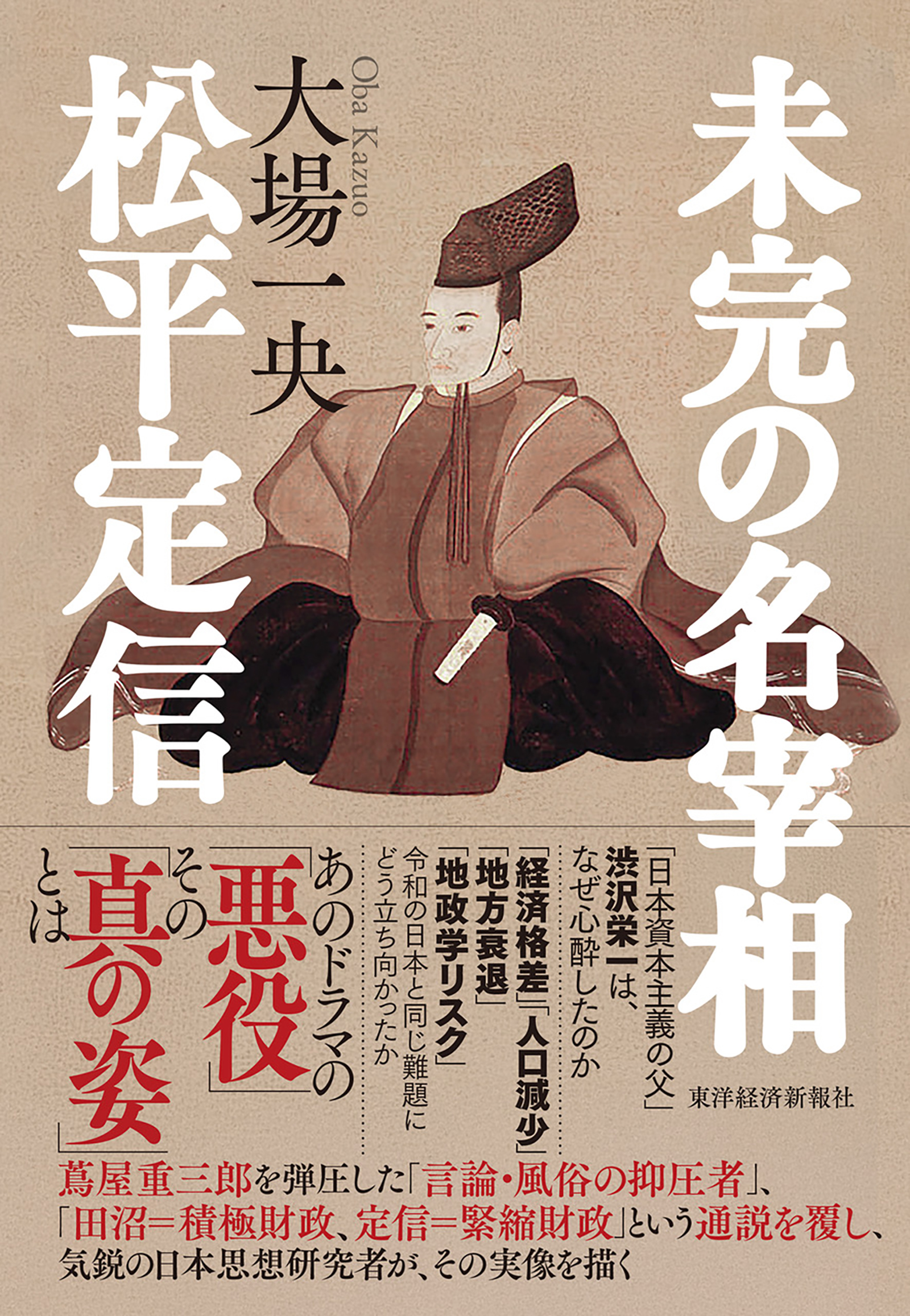 友愛と秘密のヨーロッパ社会文化史 古代秘儀宗教からフリーメイソン団