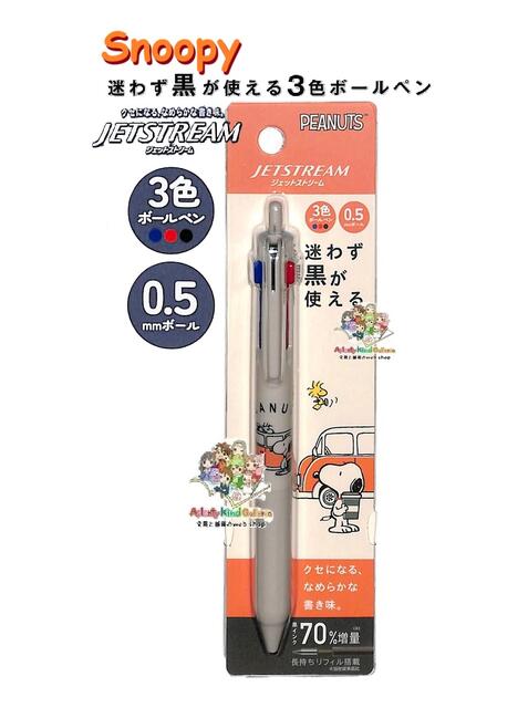 廃盤 スヌーピー ジェットストリーム 4&1 スヌーピーコラボ 限定