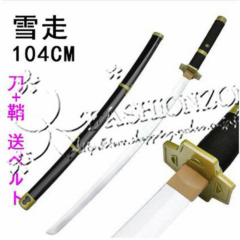 ONE PIECE ゾロ 刀（和道一文字、三代鬼徹、雪走、秋水） ONE PIECE