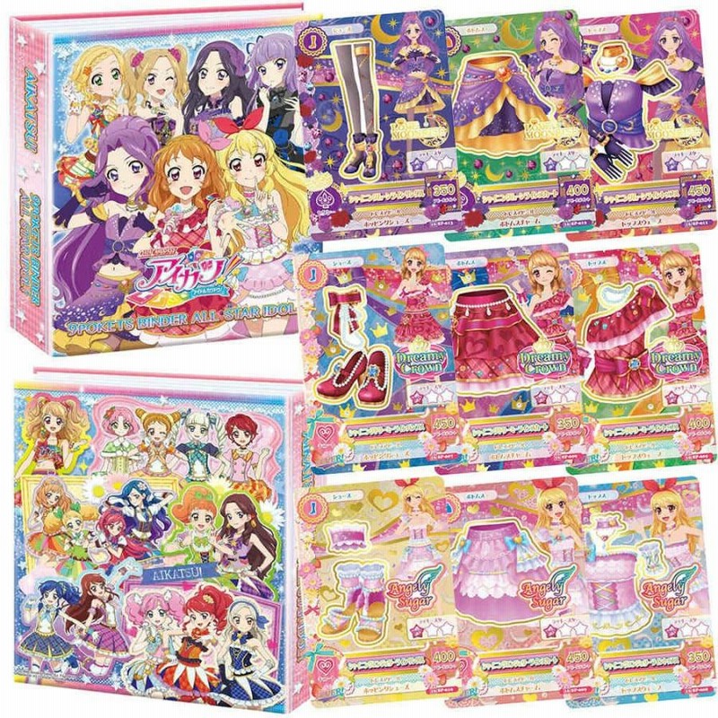 アイカツ！9ポケットバインダーセット ALL STAR IDOL
