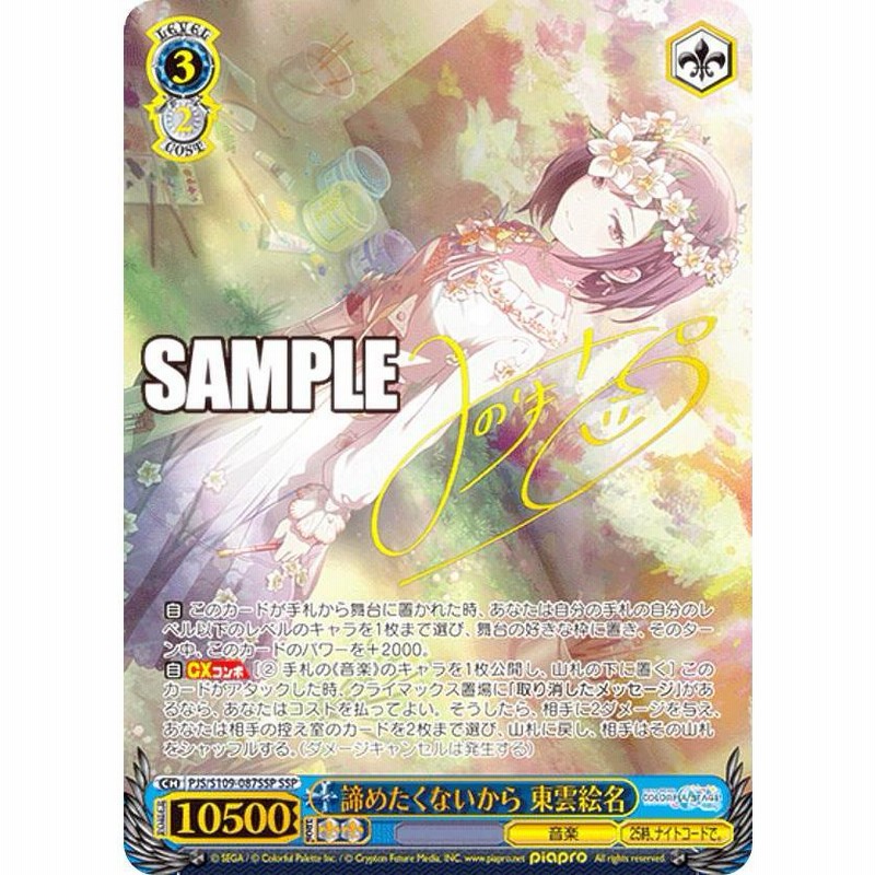 ヴァイス プロセカ Vol.3 SP サイン 描きたくなった表情 東雲絵名