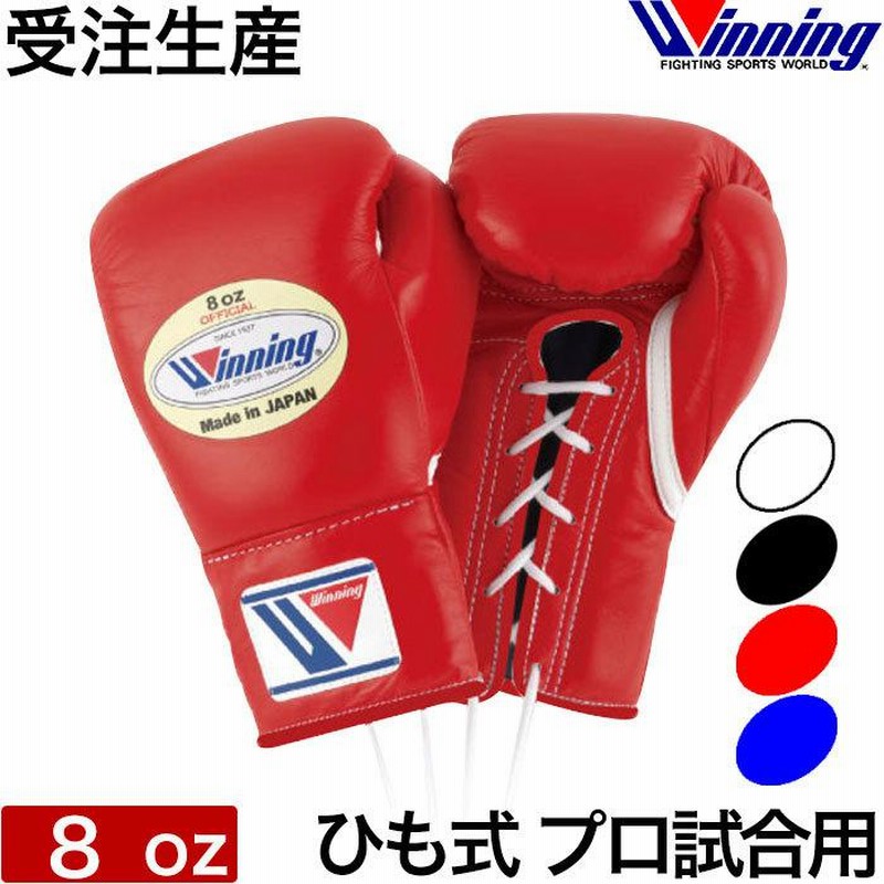 モ*ロ様 Winning ボクシンググローブ 8oz レッド 箱あり Winning