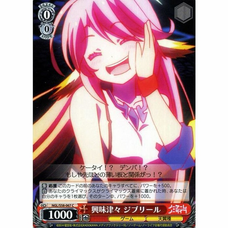 ヴァイス ノーゲーム・ノーライフ 『』の従属者ジブリール サイン SP