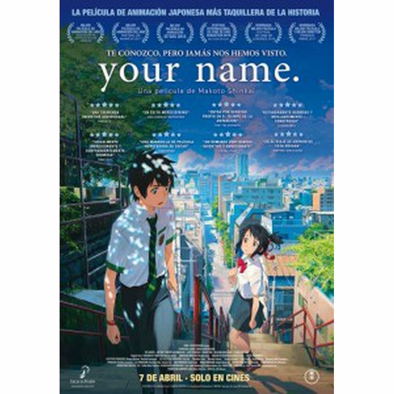 君の名は。 君の名は ポスター B2 額縁付き 新海誠 B2ポスター 2点 君