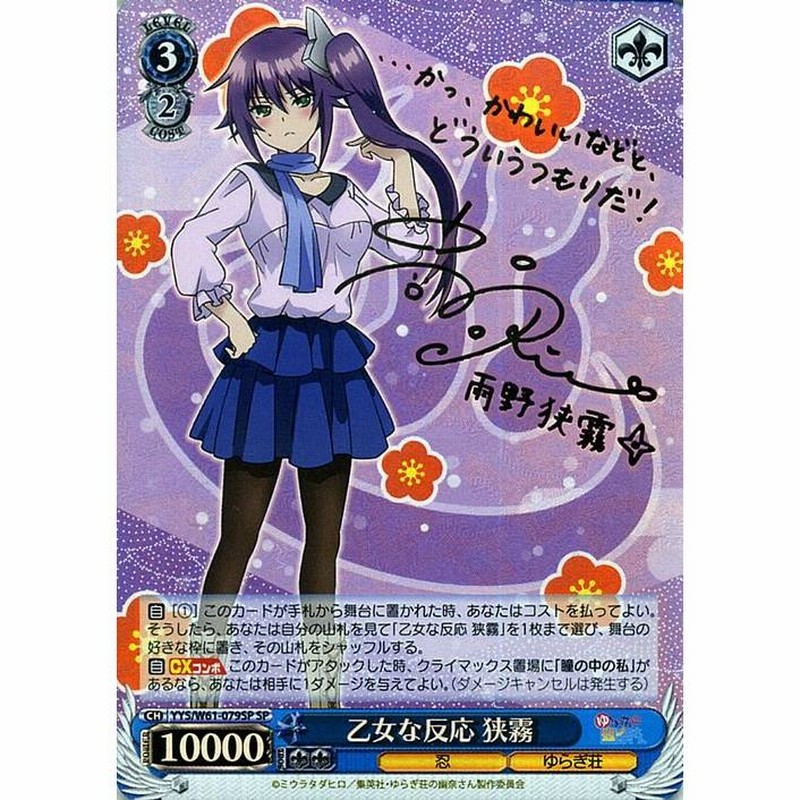 ☆幸せな日々 幽奈 SP ヴァイスシュヴァルツ 幸せな日々 幽奈 SP