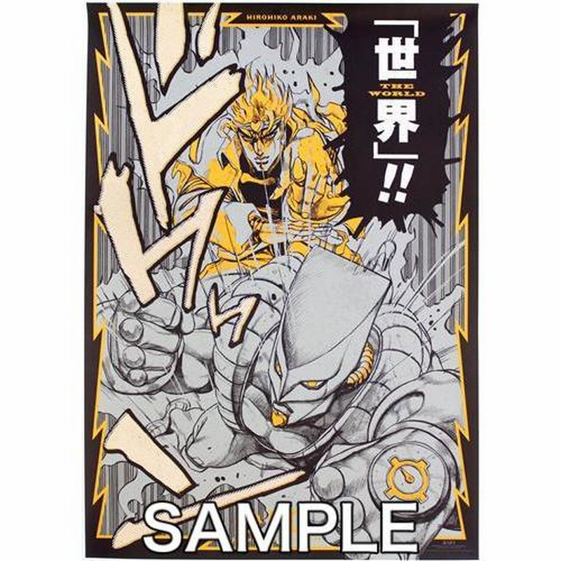 ジョジョ展 ザ・ワールド A1 ポスター ジョジョの奇妙な冒険』荒木