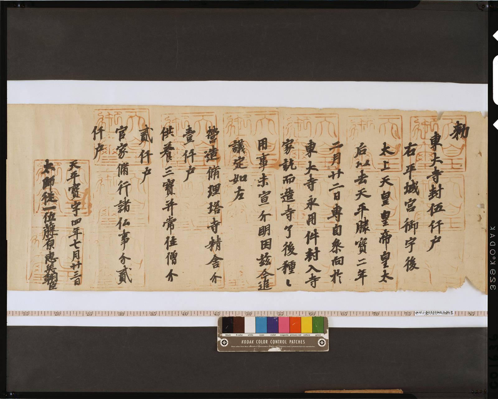 1151東大寺記念額皿 秀峰 箱の裏に東大寺北河原 公 典師