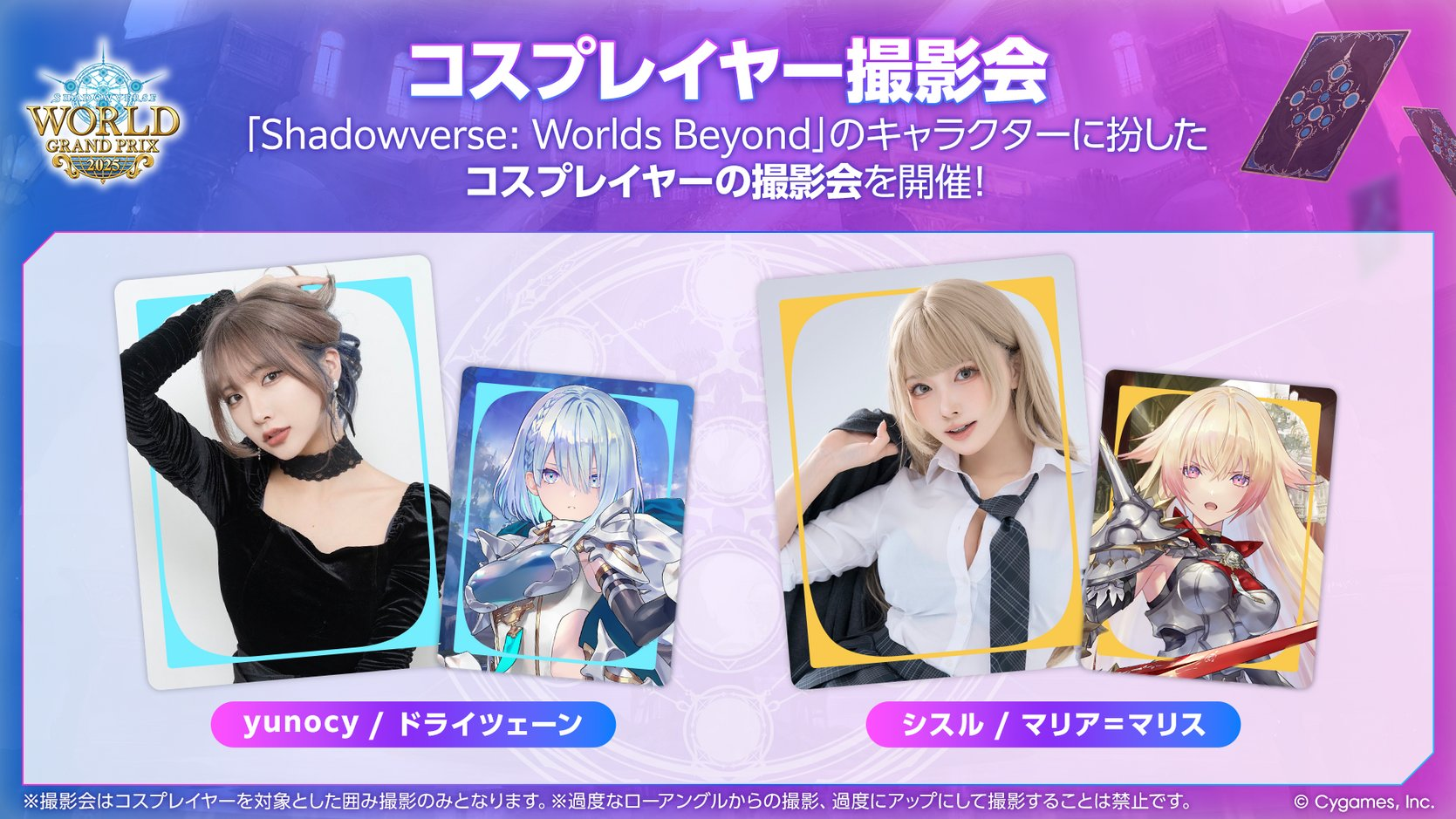 WORLD GRAND PRIX 2025 ヴァイスシュヴァルツ Shadowverse World Grand