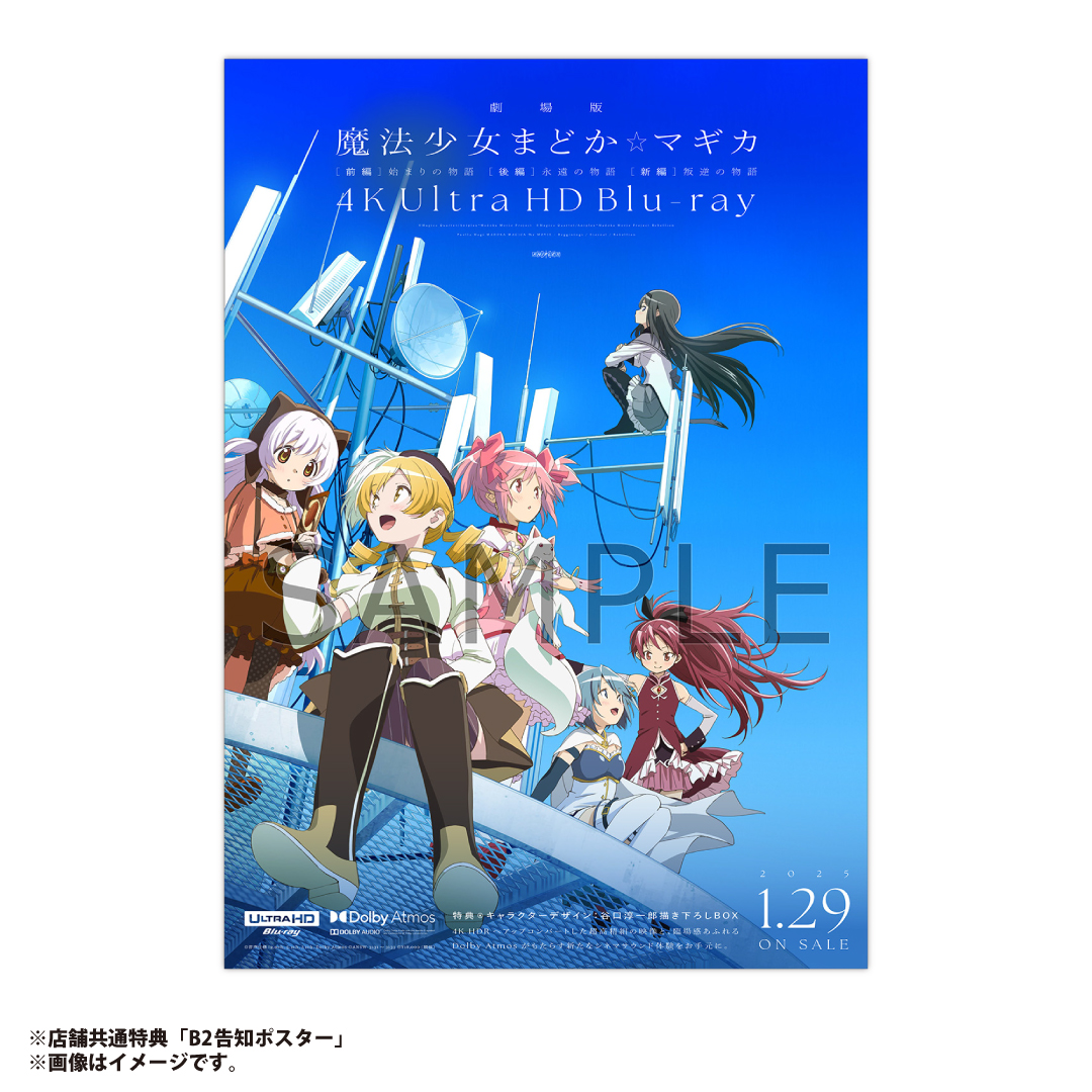 劇場版 魔法少女まどか☆マギカ 前編、後編、新編 全て 特別鑑賞券 計