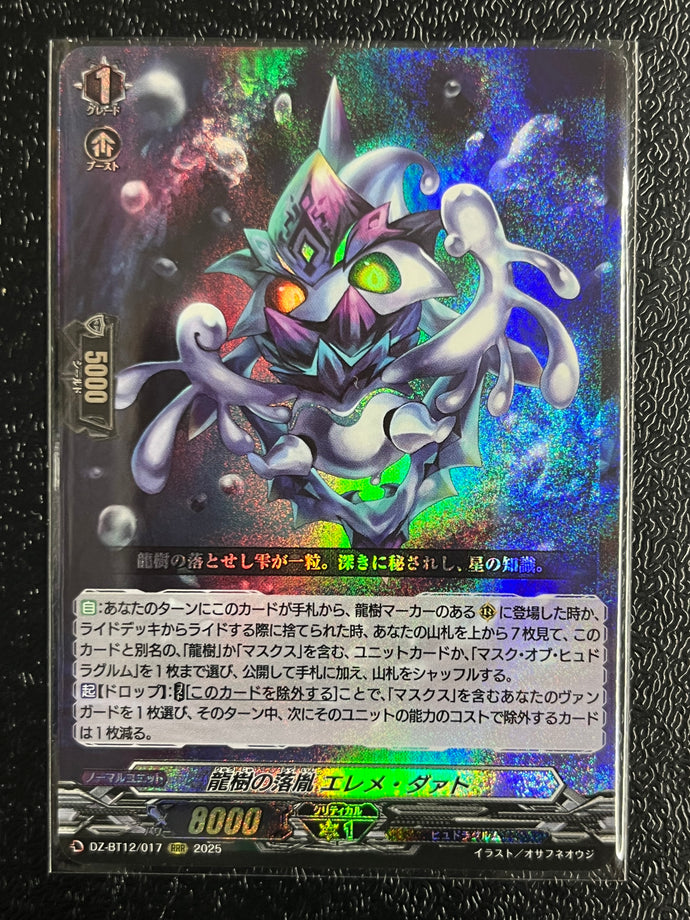 龍樹の落胤 エレメ・ダァト》 RRR – シャカシャカトレカ