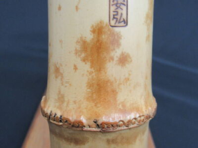 251尺八 一尺九寸管 晏弘銘ニ印 251尺八 一尺九寸管 晏弘銘ニ印 晏弘銘