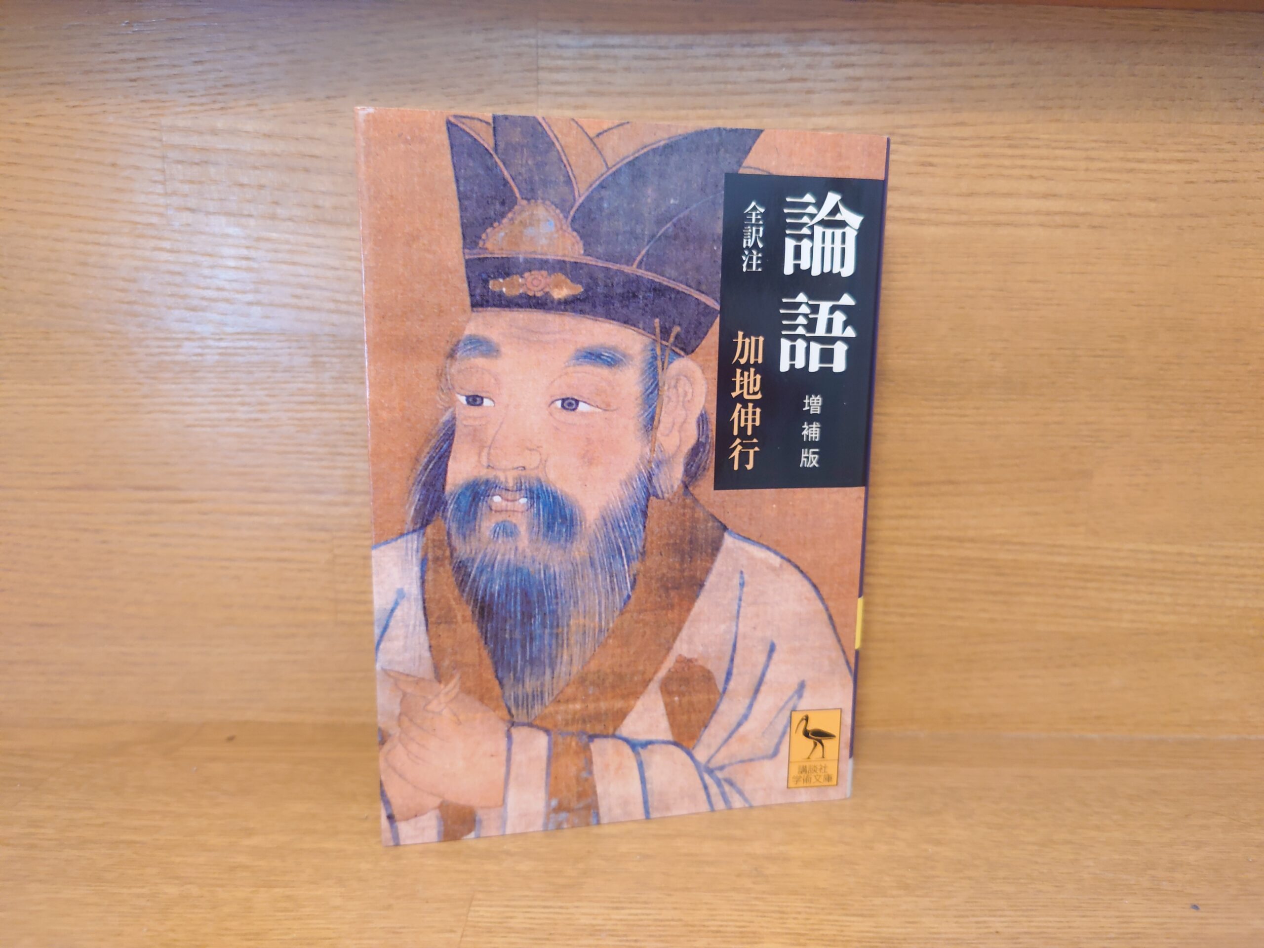 孔子『論語』概要と感想～仏教にも大きな影響を与えた儒教の聖典