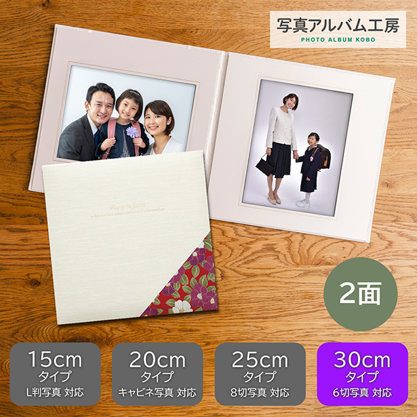 写真台紙 プリント印刷付き 仕上げ【ナチュラリー】6つ切 2面 記念