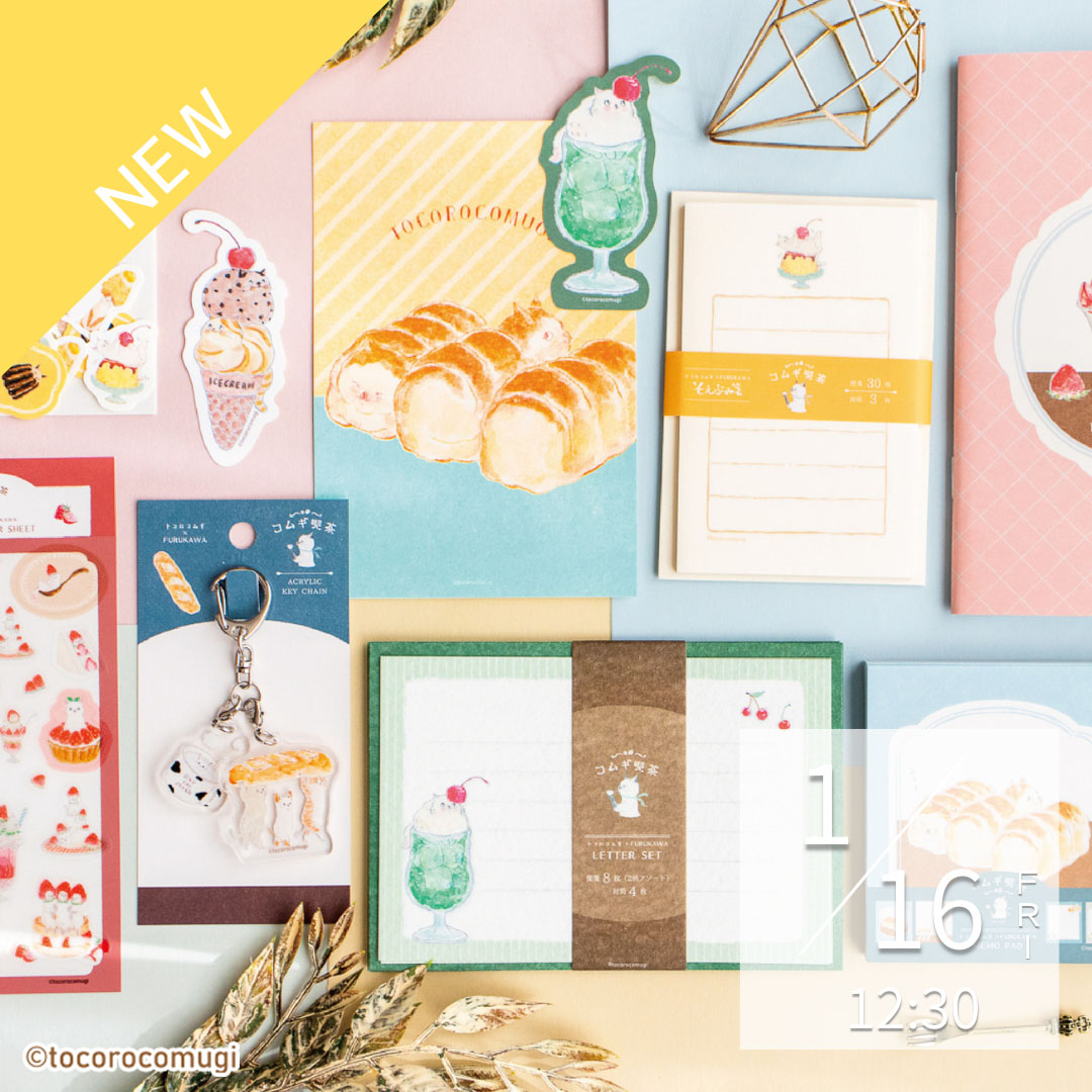 古川紙工公式オンラインショップ かわいい文房具の販売 手帳デコシールなど