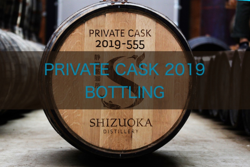 プライベートカスク – 静岡蒸溜所 | Shizuoka Distillery | 静岡ウイスキー
