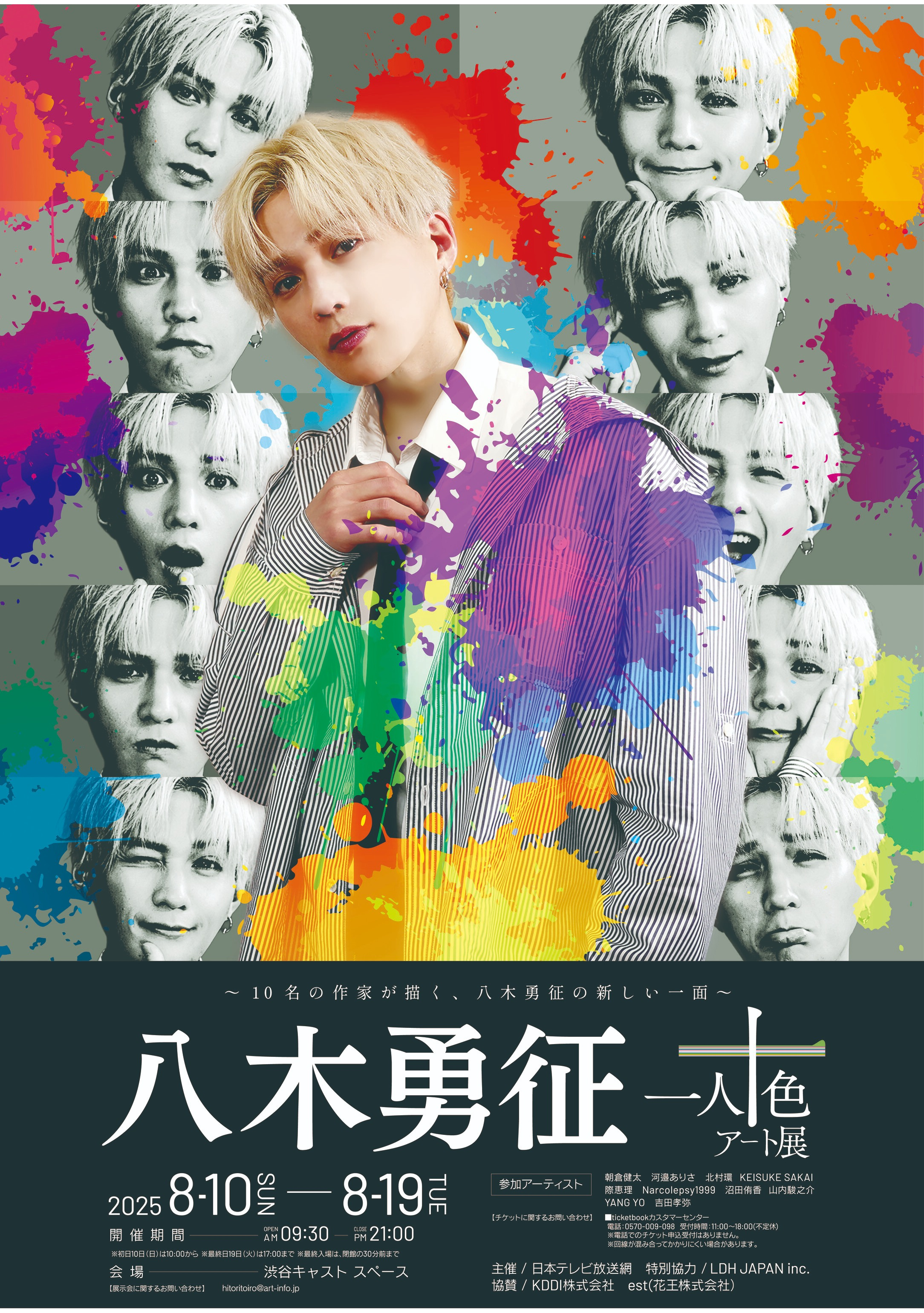 八木勇征 メンプロセット 八木勇征 メンプロ セット