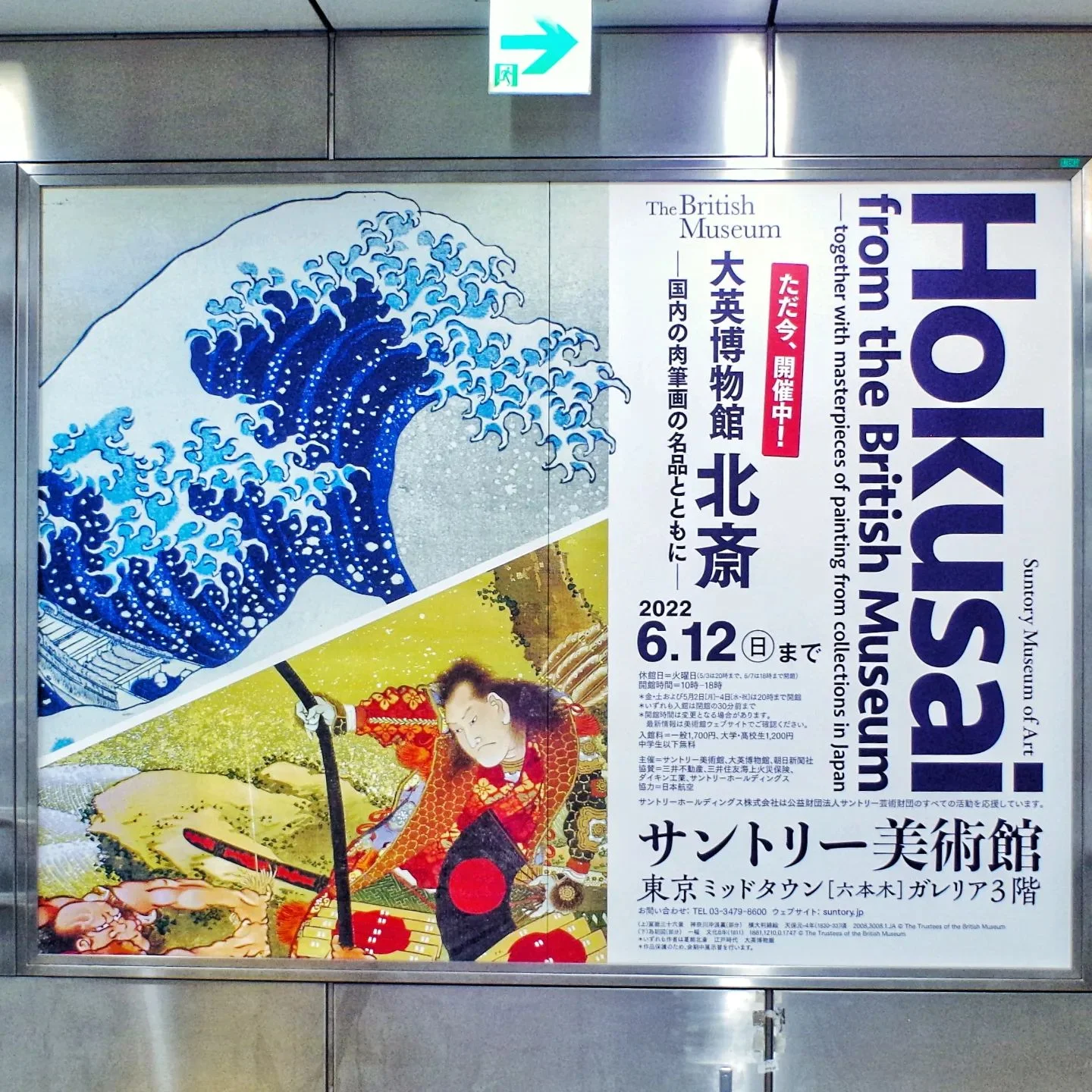 細野晴臣 × 田名網敬一 LPサイズポスター 新品未開封 細野晴臣