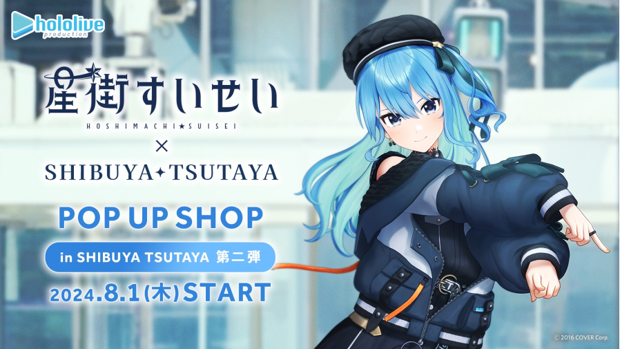 SHIBUYA TSUTAYA 6階IP書店にて『星街すいせい POP UP SHOP』第二弾が8