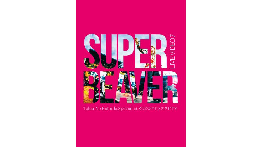SUPER BEAVER Blu-ray&DVD『LIVE VIDEO 7 Tokai No Rakuda Special at