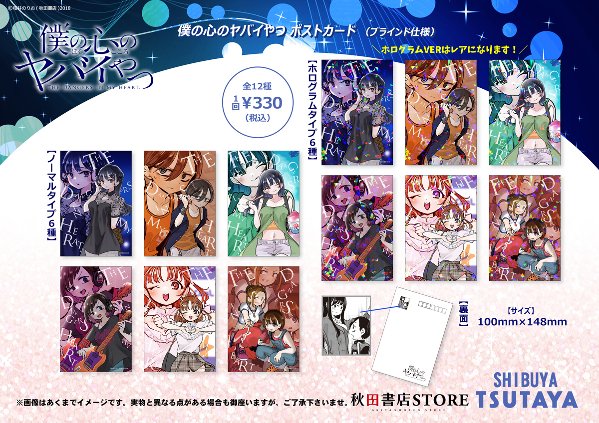 SHIBUYA TSUTAYA 6階IP書店にて24年9月17日（火）より秋田書店ストア