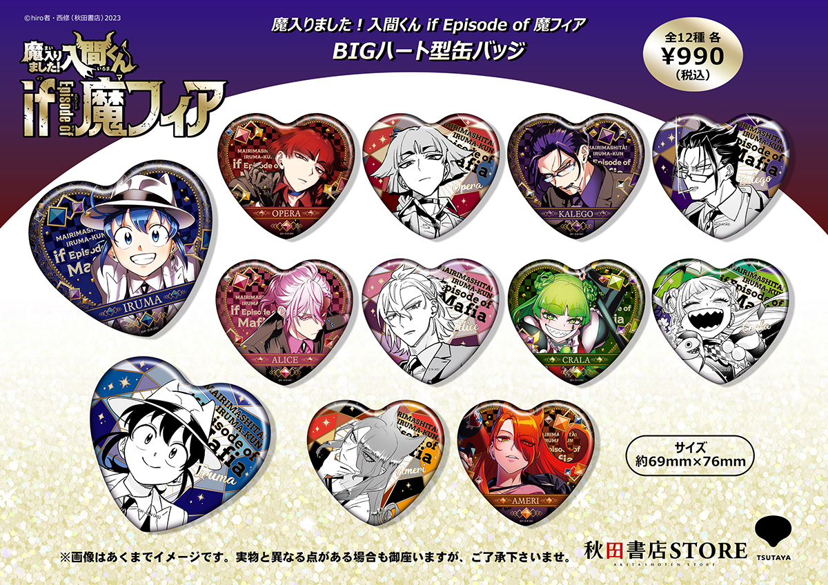 魔入りました！入間くん カルエゴ・ナベリウス 缶バッジ TSUTAYA 魔