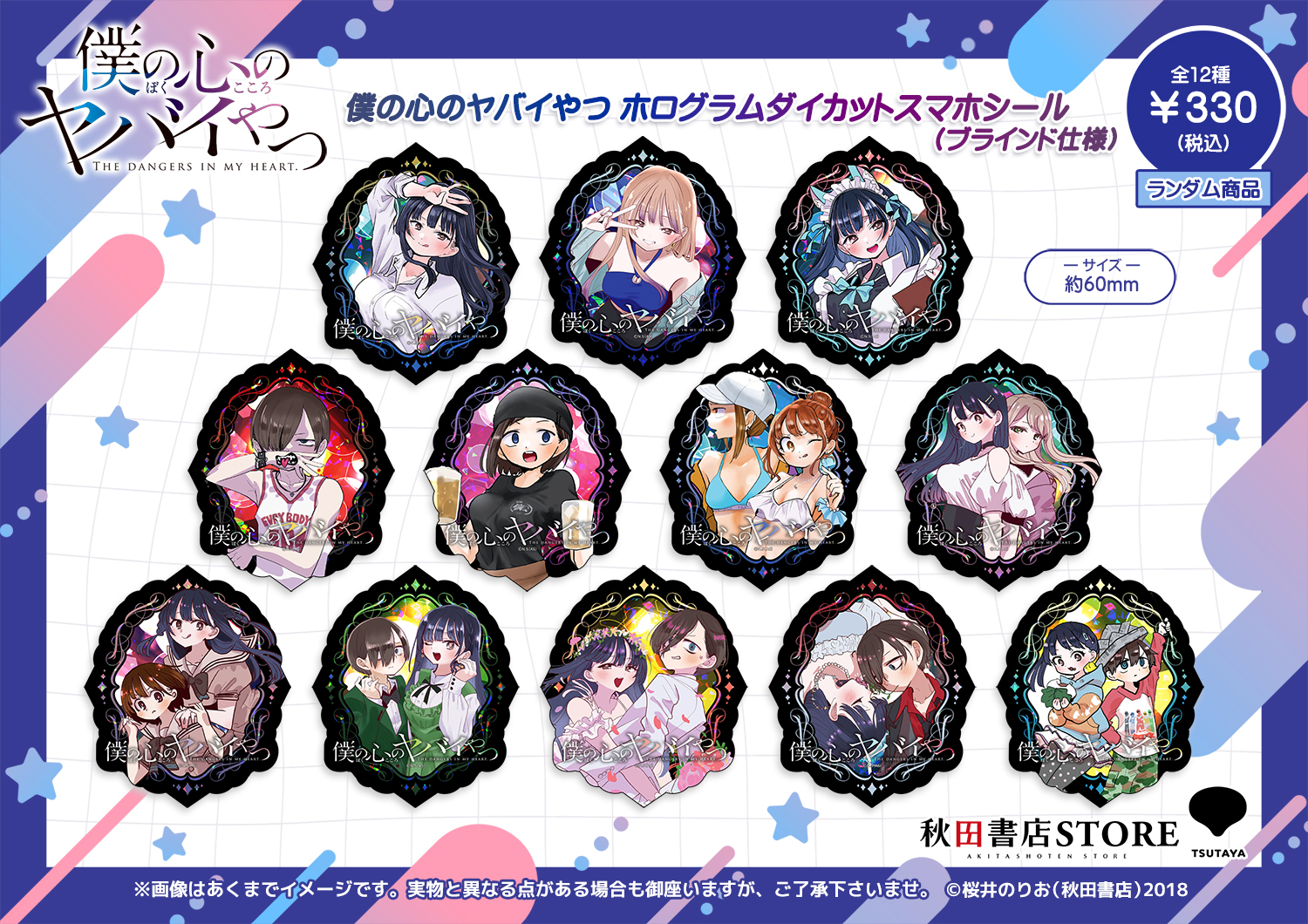 2025年10月16日(木)より『僕の心のヤバイやつ』 POP UP SHOP 開催決定