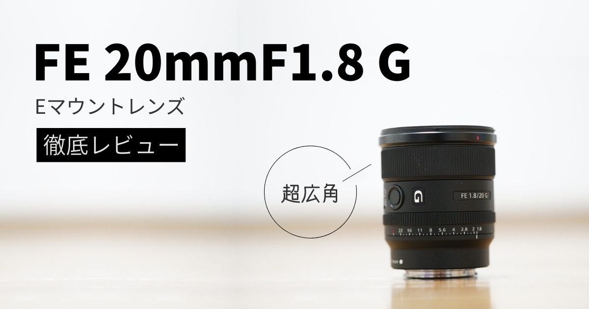 SONY FE 20mm F1.8 G SEL20F18G オークション比較 - 価格.com 美品