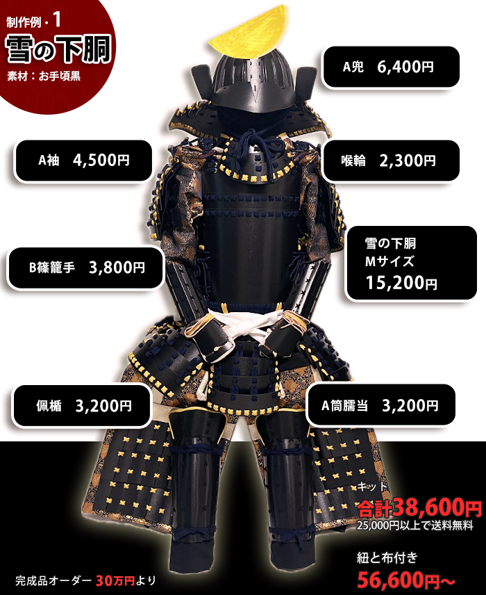 オリジナル甲冑制作】吉長甲冑◇ハンドメイド◇世界で1つだけの甲冑