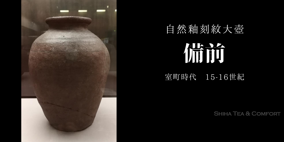 裏千家、表千家、六古窯、古越前壺! 越前 [文化財を知る、めぐる] - 旅