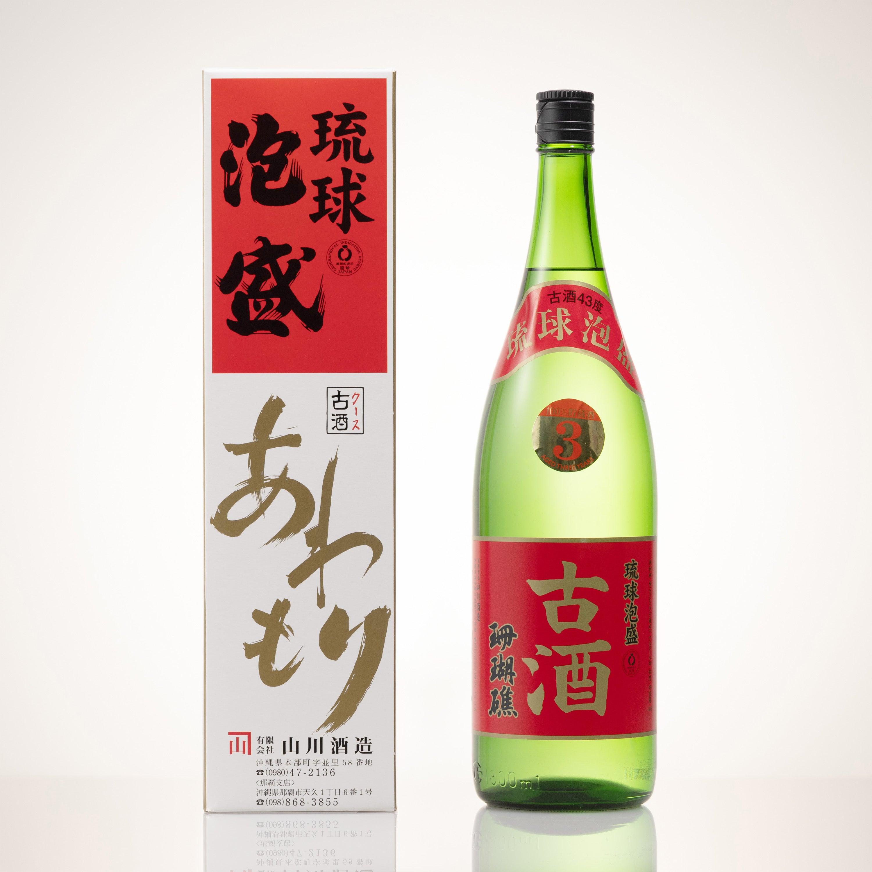 レア長期熟成琉球泡盛古酒珊瑚礁1992年蒸留30年