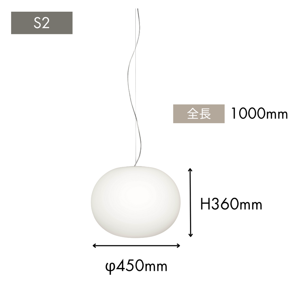 FLOS GLO-BALL S2 ペンダントライト（不点灯） フロス FLOS